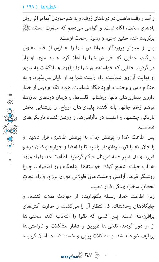 نهج البلاغه مرکز طبع و نشر قرآن کریم صفحه 247