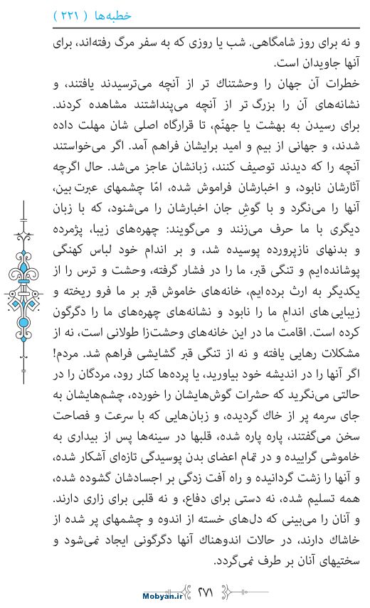 نهج البلاغه مرکز طبع و نشر قرآن کریم صفحه 271