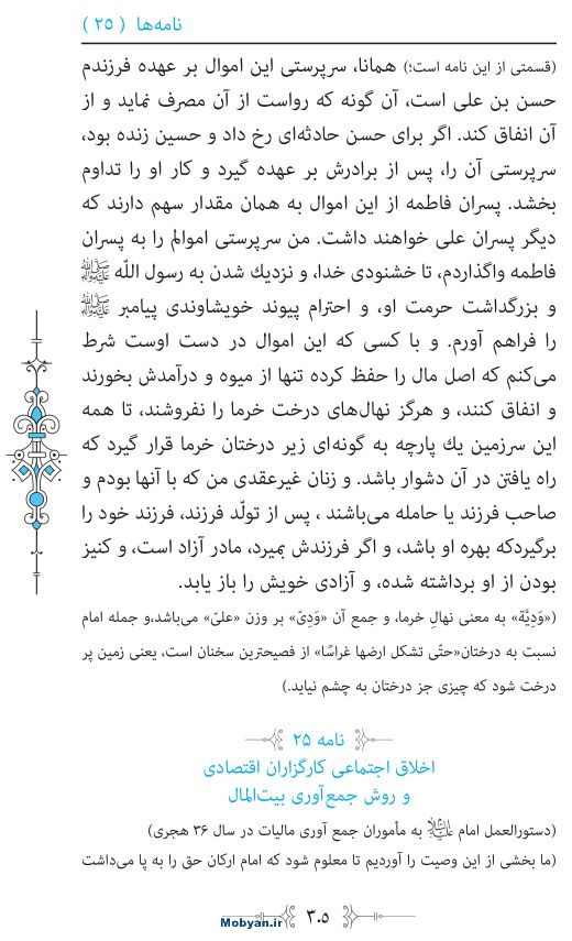 نهج البلاغه مرکز طبع و نشر قرآن کریم صفحه 305