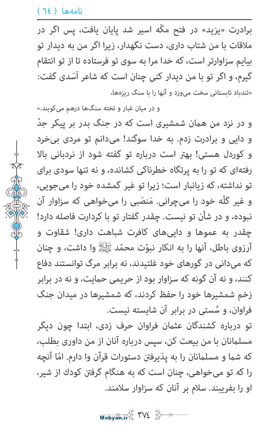 نهج البلاغه مرکز طبع و نشر قرآن کریم صفحه 374