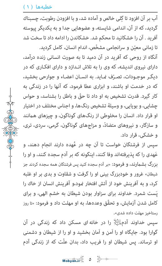 نهج البلاغه مرکز طبع و نشر قرآن کریم صفحه 5