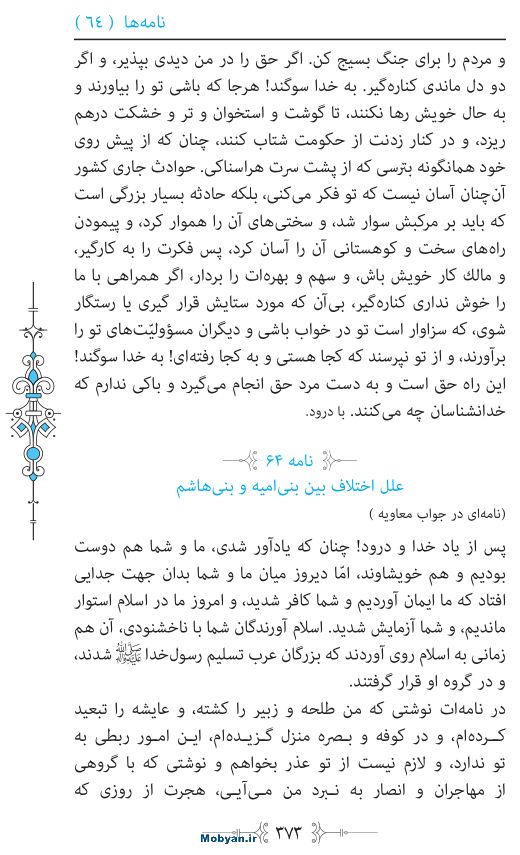 نهج البلاغه مرکز طبع و نشر قرآن کریم صفحه 373