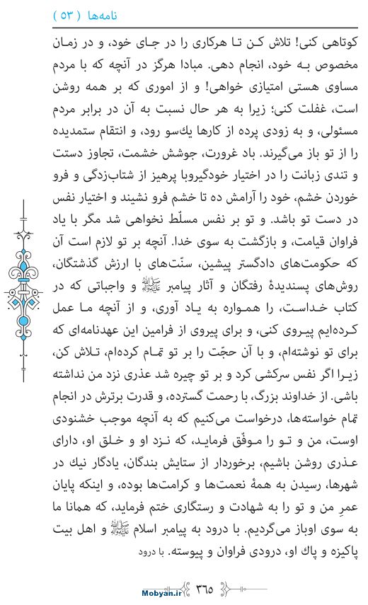 نهج البلاغه مرکز طبع و نشر قرآن کریم صفحه 365