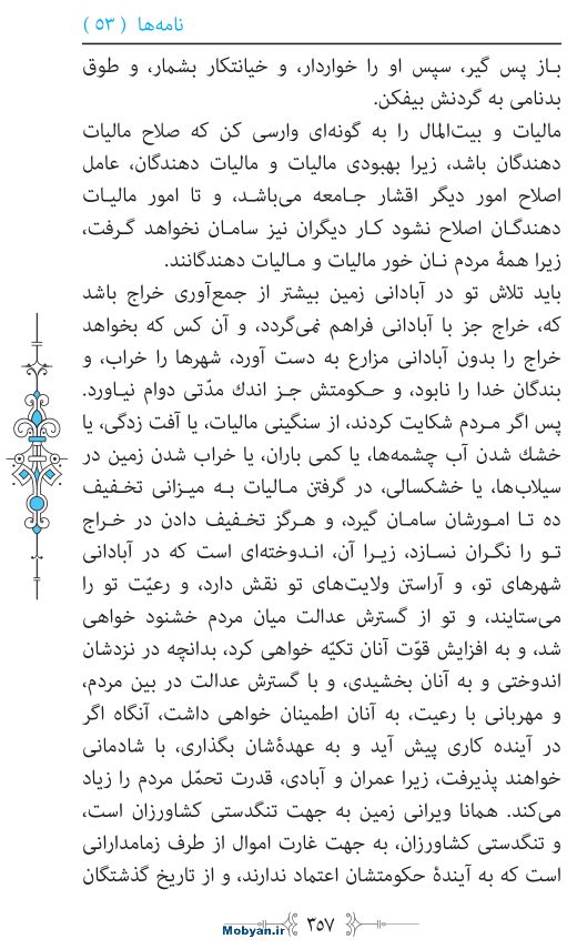نهج البلاغه مرکز طبع و نشر قرآن کریم صفحه 357