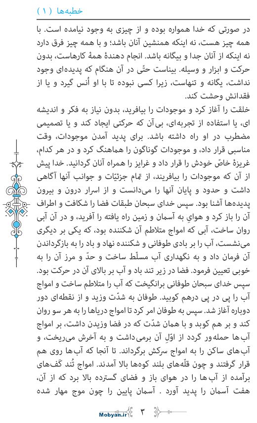 نهج البلاغه مرکز طبع و نشر قرآن کریم صفحه 3