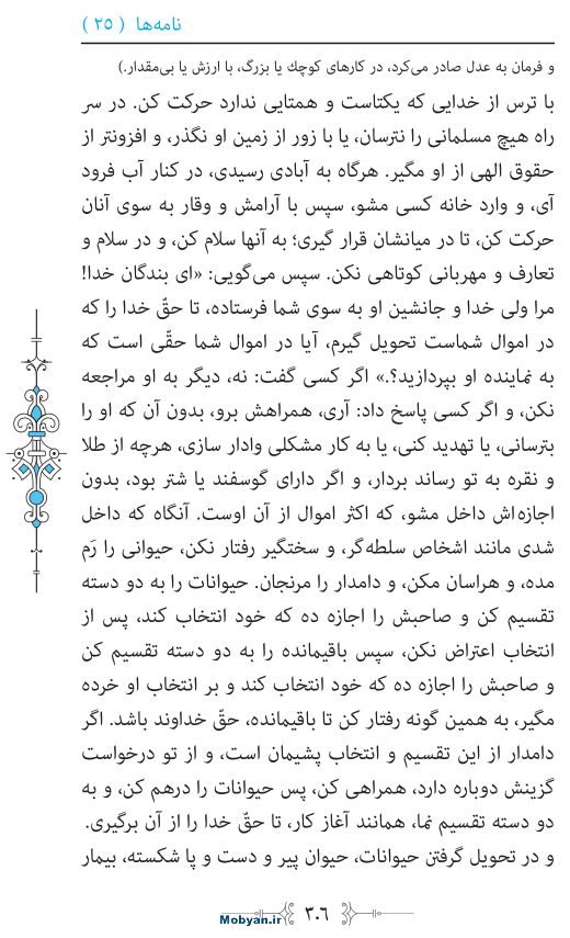 نهج البلاغه مرکز طبع و نشر قرآن کریم صفحه 306