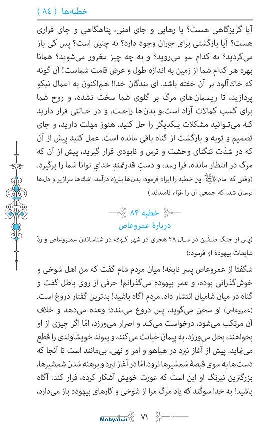 نهج البلاغه مرکز طبع و نشر قرآن کریم صفحه 71