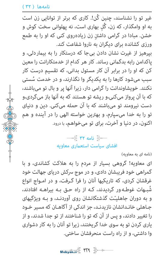 نهج البلاغه مرکز طبع و نشر قرآن کریم صفحه 329