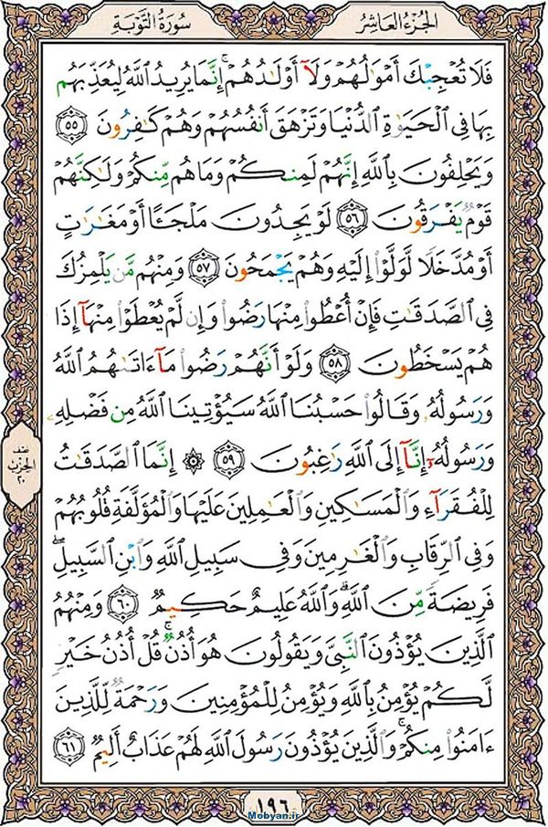 قرآن  عثمان طه با کیفیت بالا صفحه 196