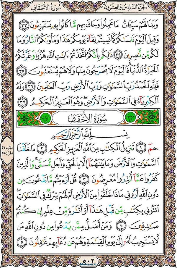 قرآن  عثمان طه با کیفیت بالا صفحه 502