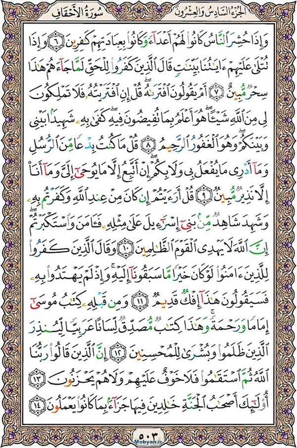 قرآن  عثمان طه با کیفیت بالا صفحه 503