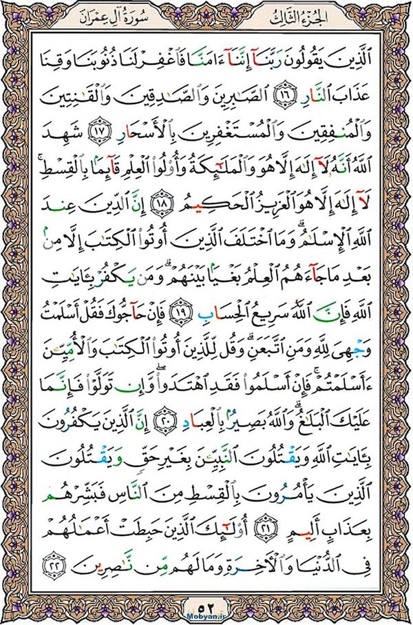 قرآن  عثمان طه با کیفیت بالا صفحه 52