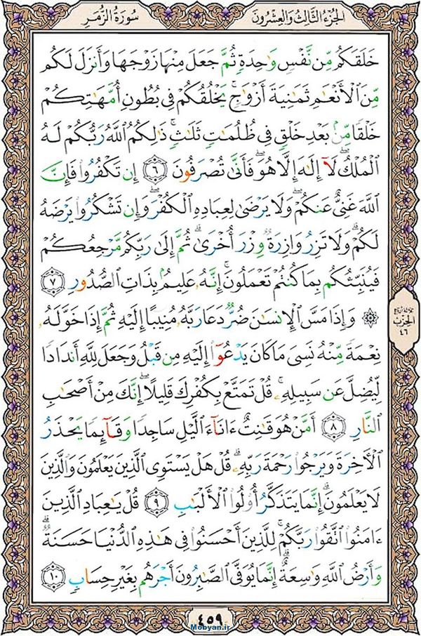 قرآن  عثمان طه با کیفیت بالا صفحه 459