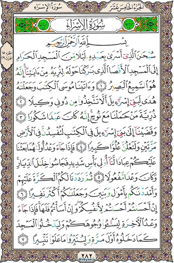 قرآن  عثمان طه با کیفیت بالا صفحه 282