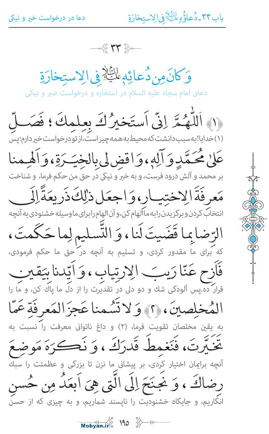 صحیفه سجادیه مرکز طبع و نشر قرآن کریم صفحه 195