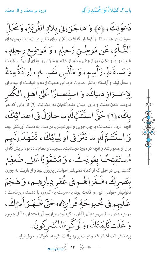 صحیفه سجادیه مرکز طبع و نشر قرآن کریم صفحه 13