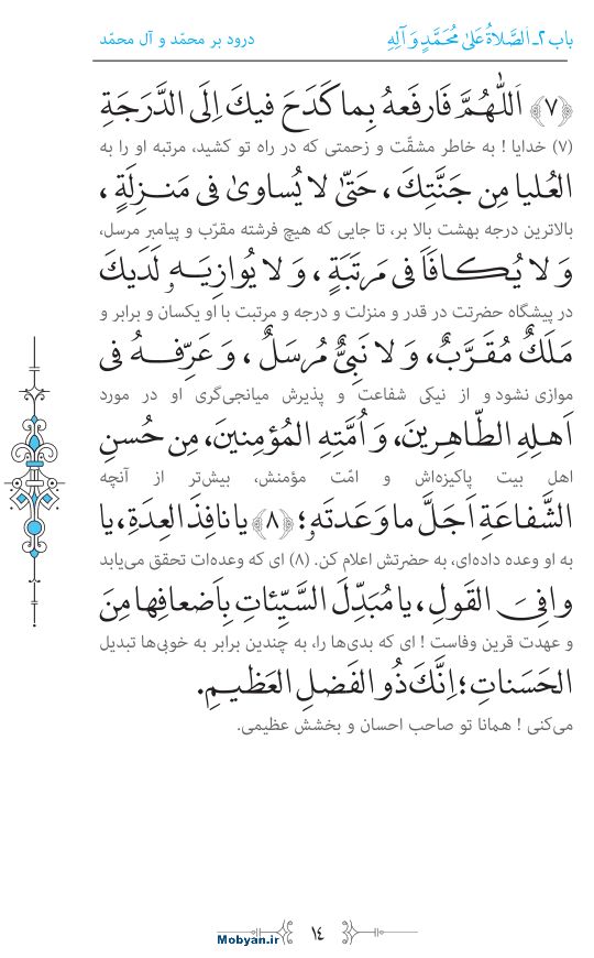 صحیفه سجادیه مرکز طبع و نشر قرآن کریم صفحه 14